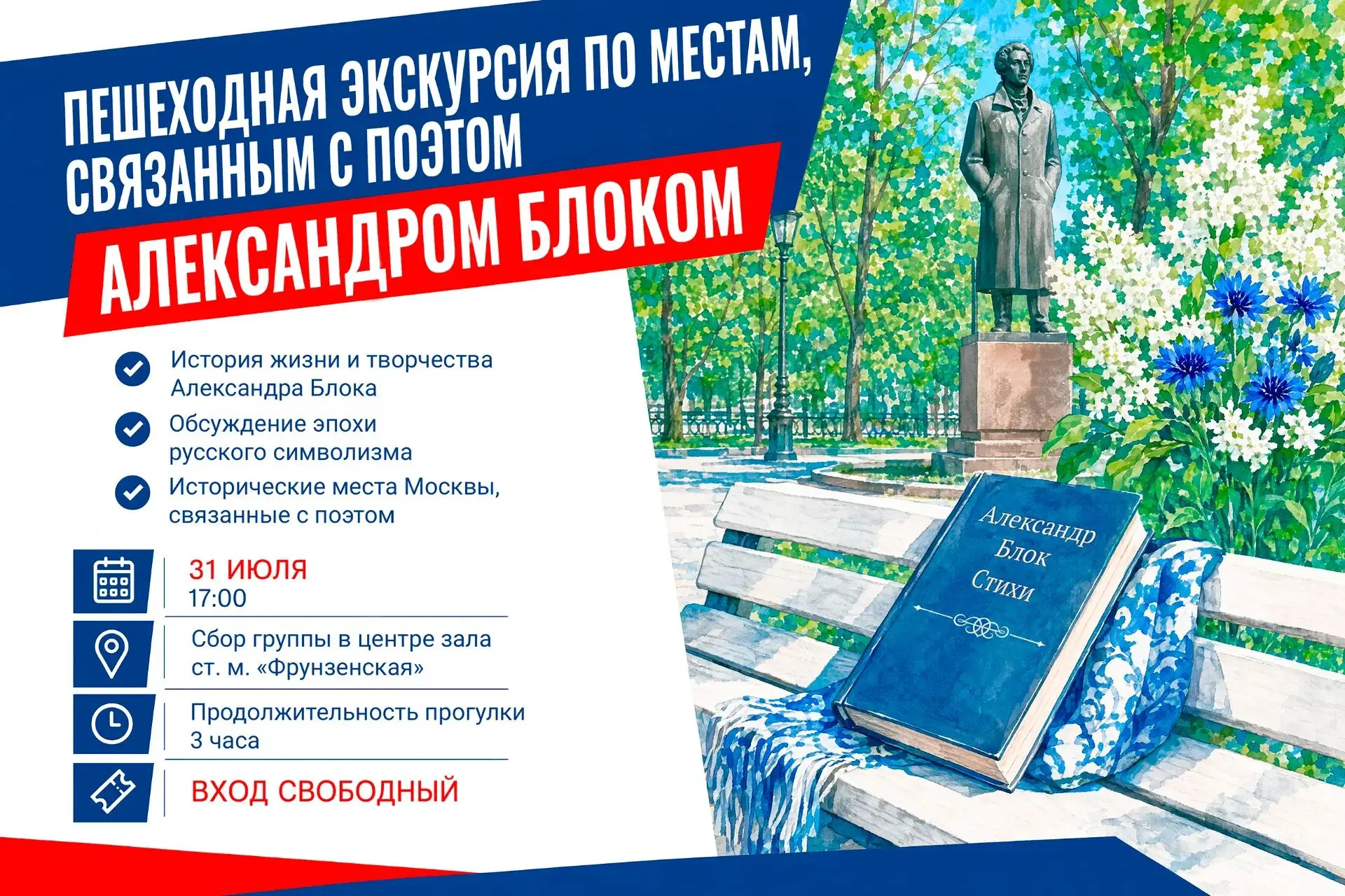 📖 В Хамовниках пройдет экскурсия по местам Александра Блока. Она позволит взглянуть на знакомые мес