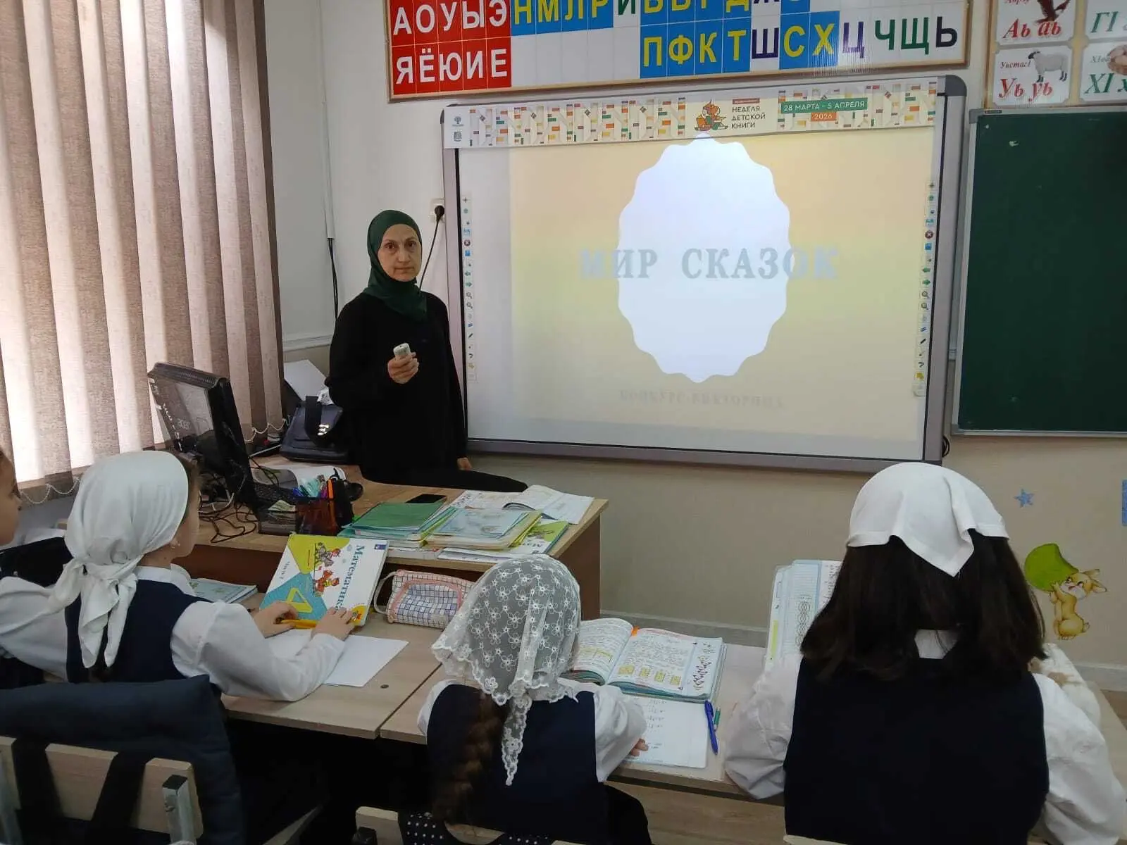 В 4 «Г» классе прошёл библиотечный урок-викторина «Мир сказок»  В рамках Недели детской книги в МБОУ