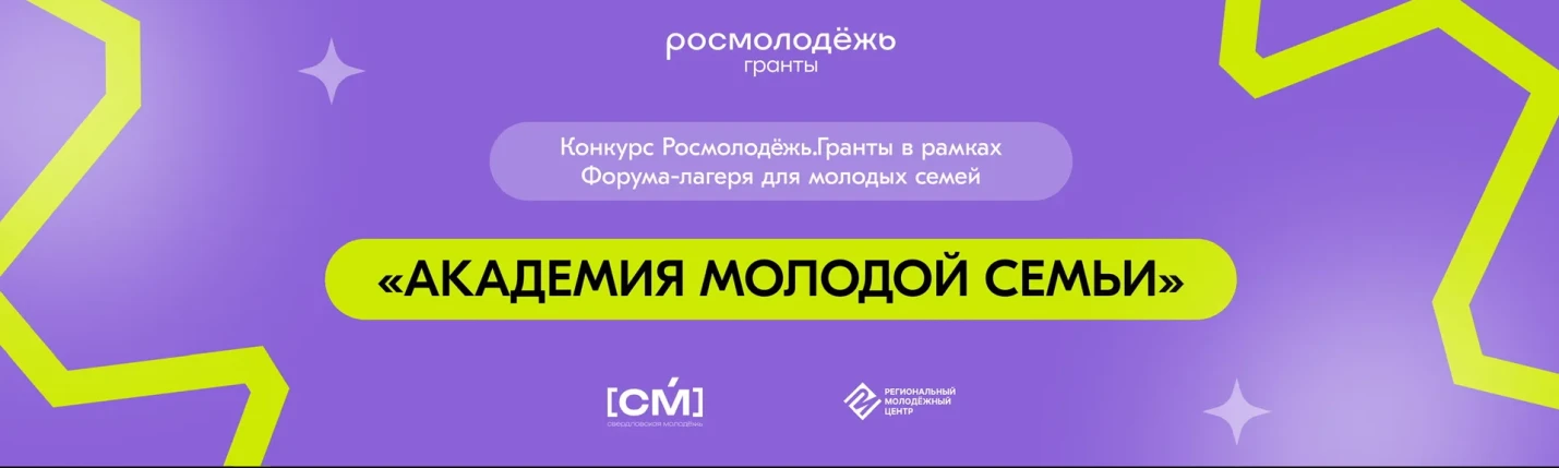 Совсем скоро в Свердловской области состоится очный конкурс Росмолодёжь.Гранты.