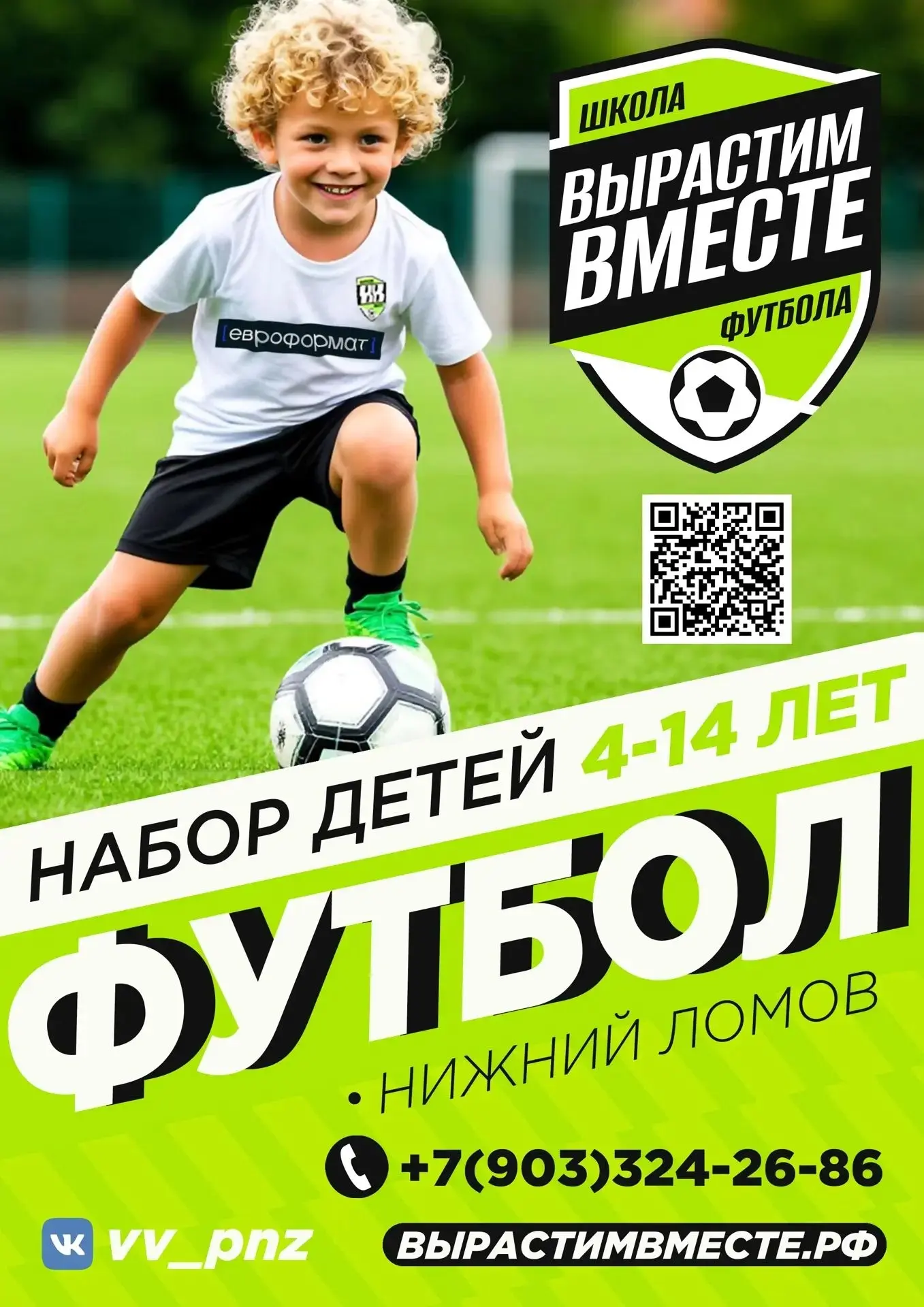 ☑️ Школа футбола «ВЫРАСТИМ ВМЕСТЕ» продолжает набор детей от 3 лет в группы начальной п...