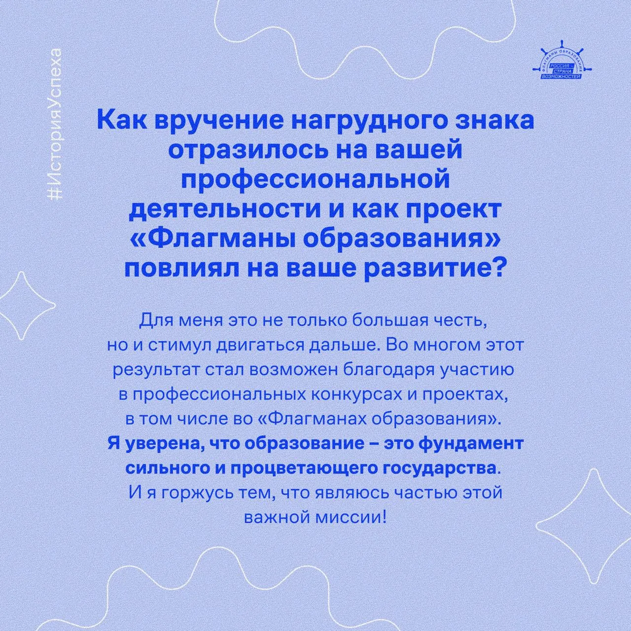 #ИсторияУспеха – Светлана Солопова, эксперт «Созвездия Флагманов образования», награждена нагрудным 