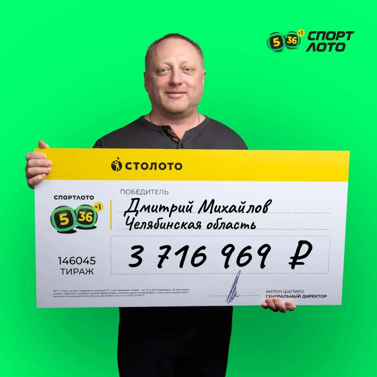 Водитель из Магнитогорска выиграл почти 4 миллиона рублей в лотерею — на эти деньги он собирается по