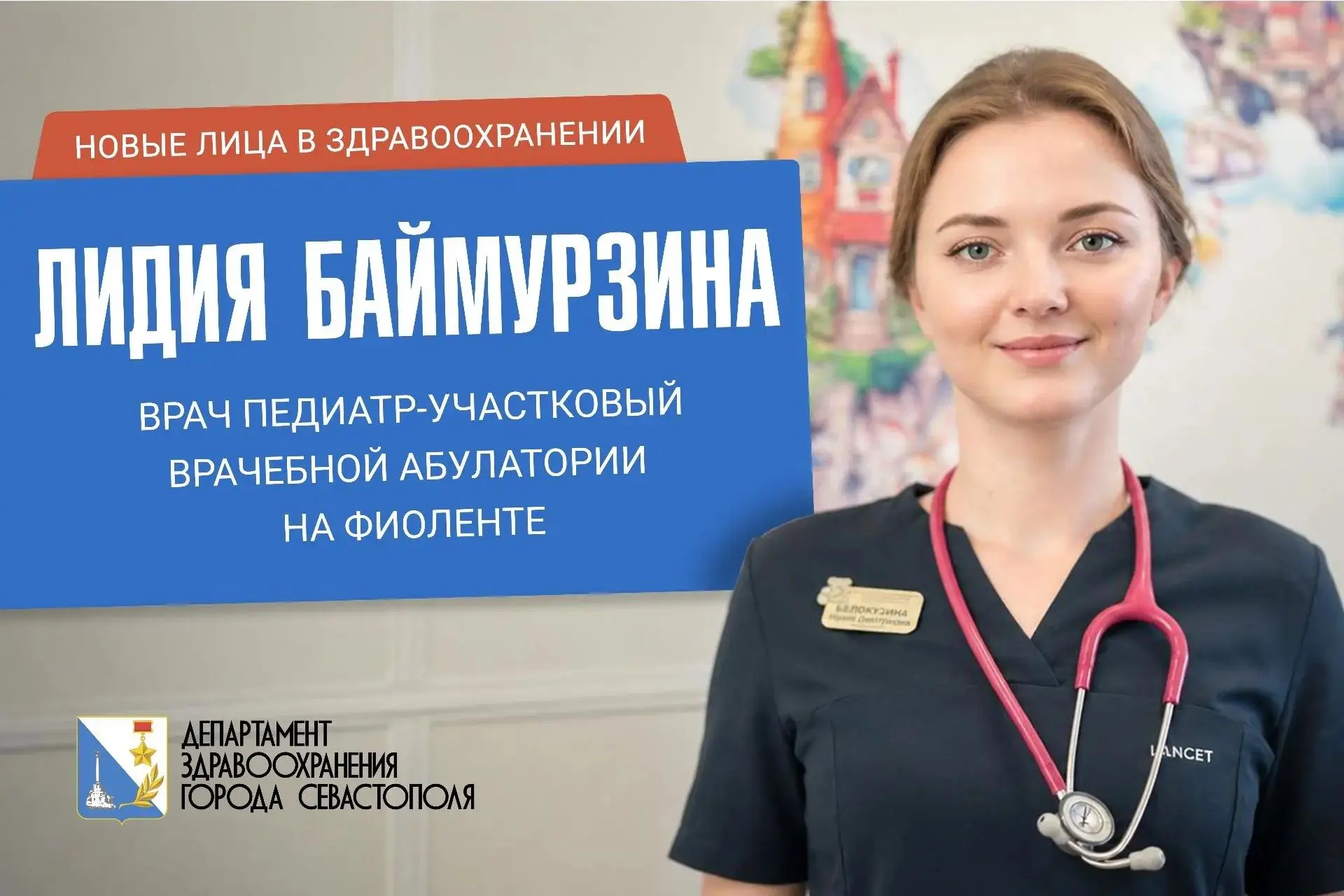 Во врачебной амбулатории на Фиоленте работает педиатр — Лидия Баймурзина.