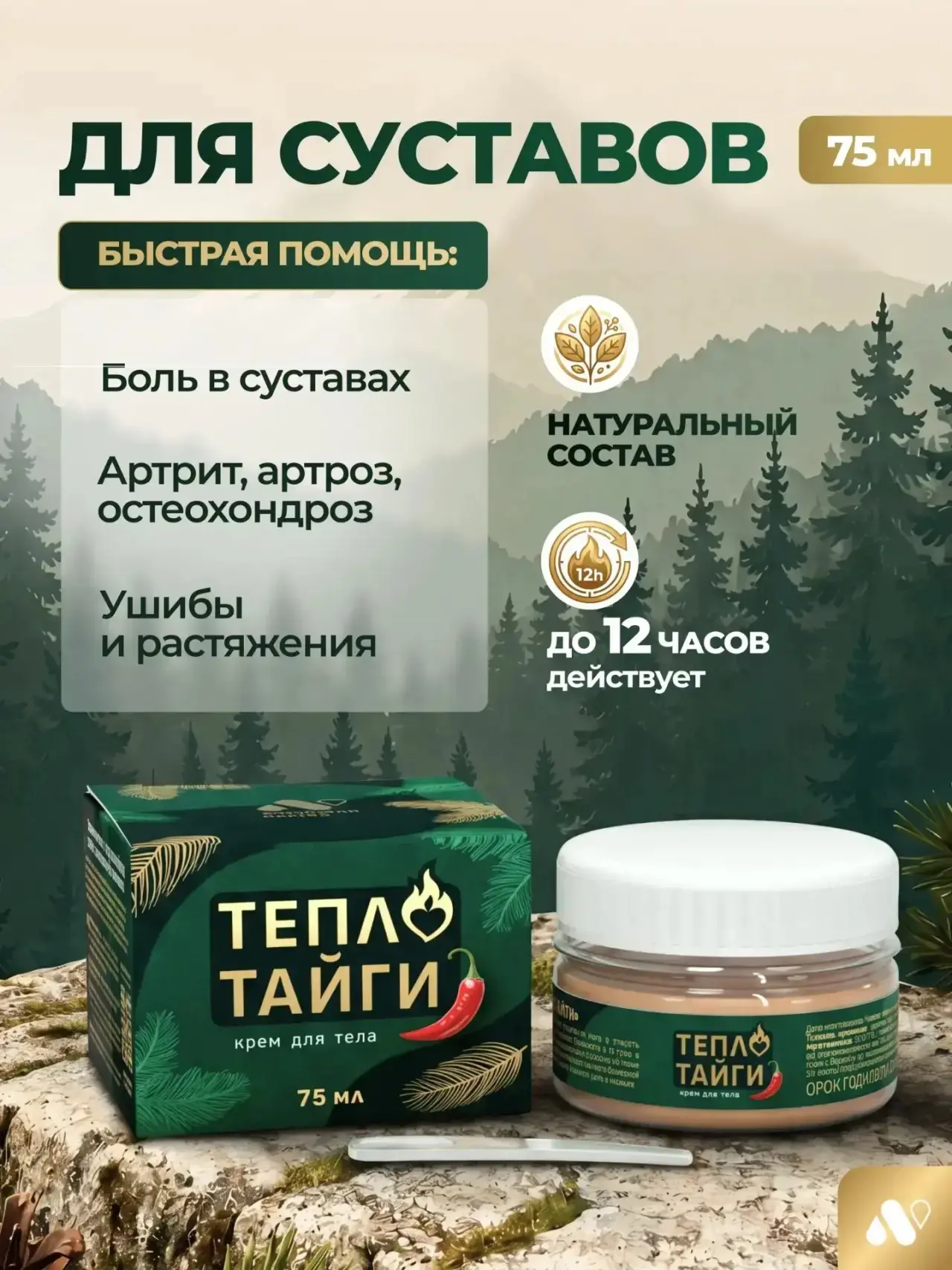 Крем для суставов, связок и мышц Тепло Тайги

🤍 Эффективное термоактивное средство на основе камфор