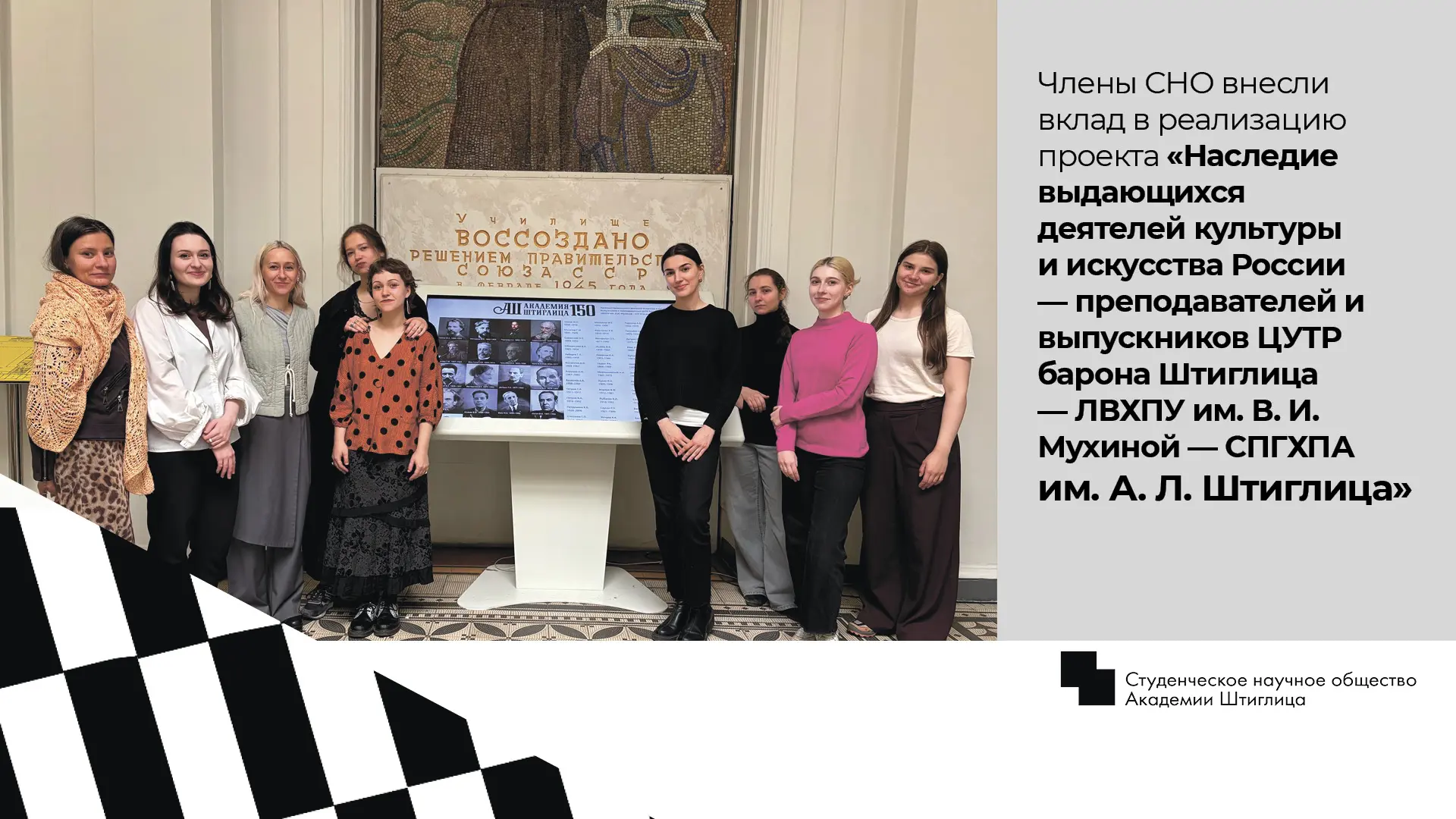 Члены СНО внесли вклад в реализацию проекта «Наследие выдающихся деятелей культуры и искусства Росси