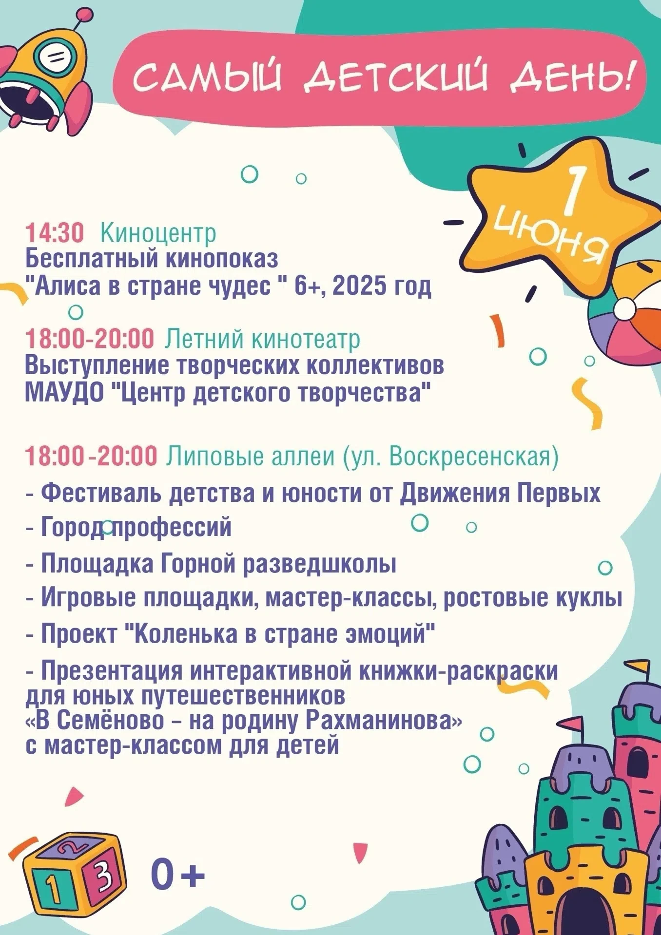 🎈День защиты детей - начинаем лето вместе!