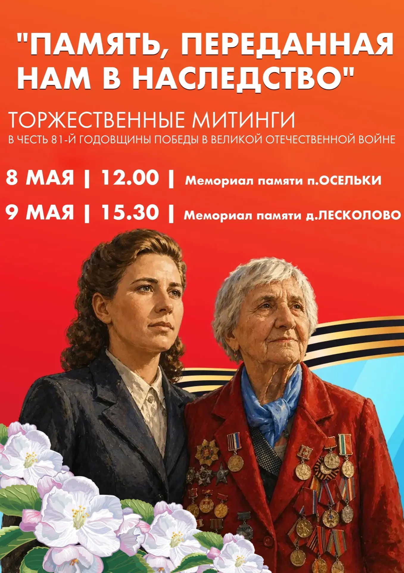 ЗАВТРА: приглашаем принять участие в праздничных мероприятиях в Лесколово