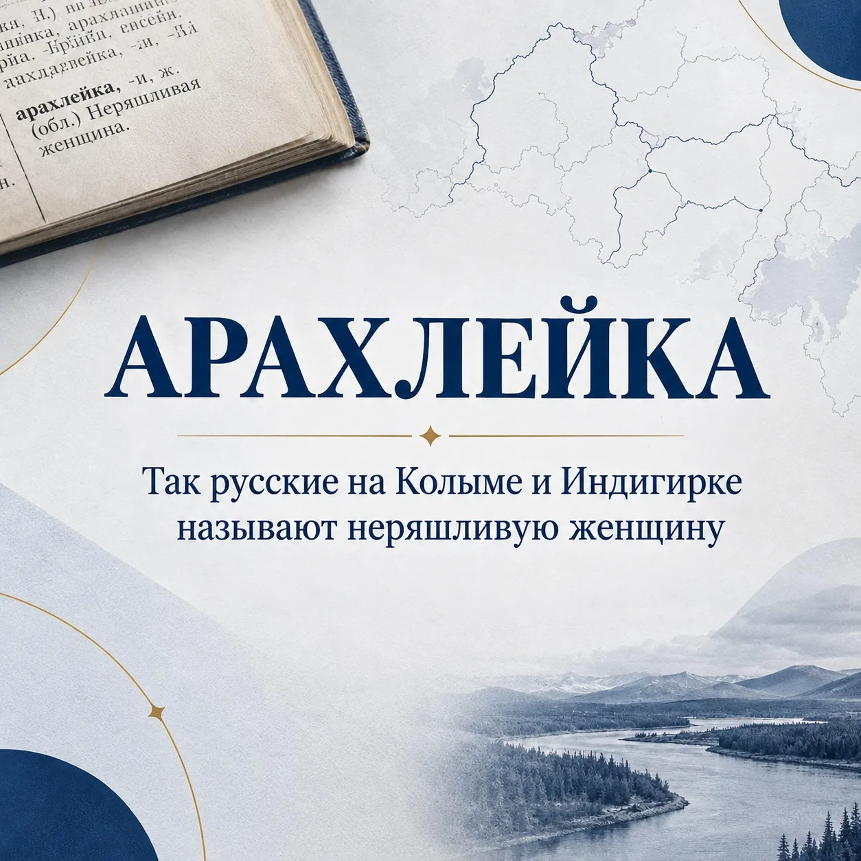 ✅ Правильный ответ: неряшливая женщина.