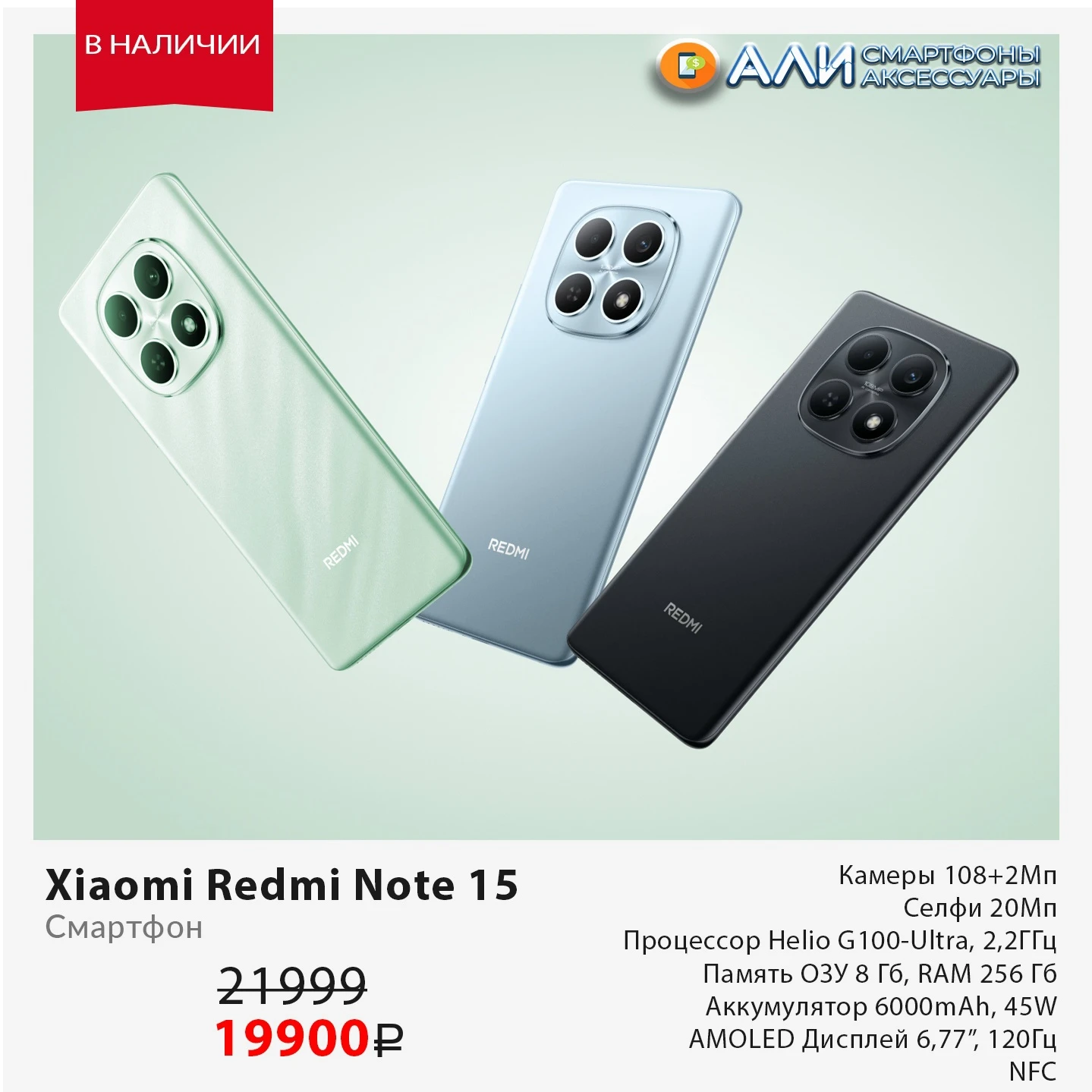 Снова в наличии — хит продаж Xiaomi Redmi Note 15!
