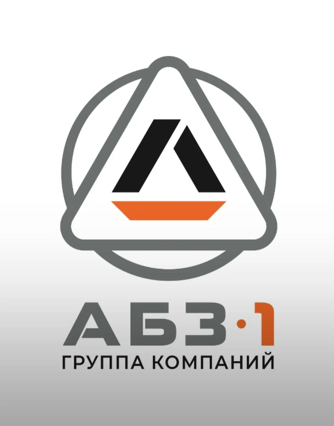 ⚡Срочные вакансии от ГК АБЗ-1 - Лидера на Северо-Западе.