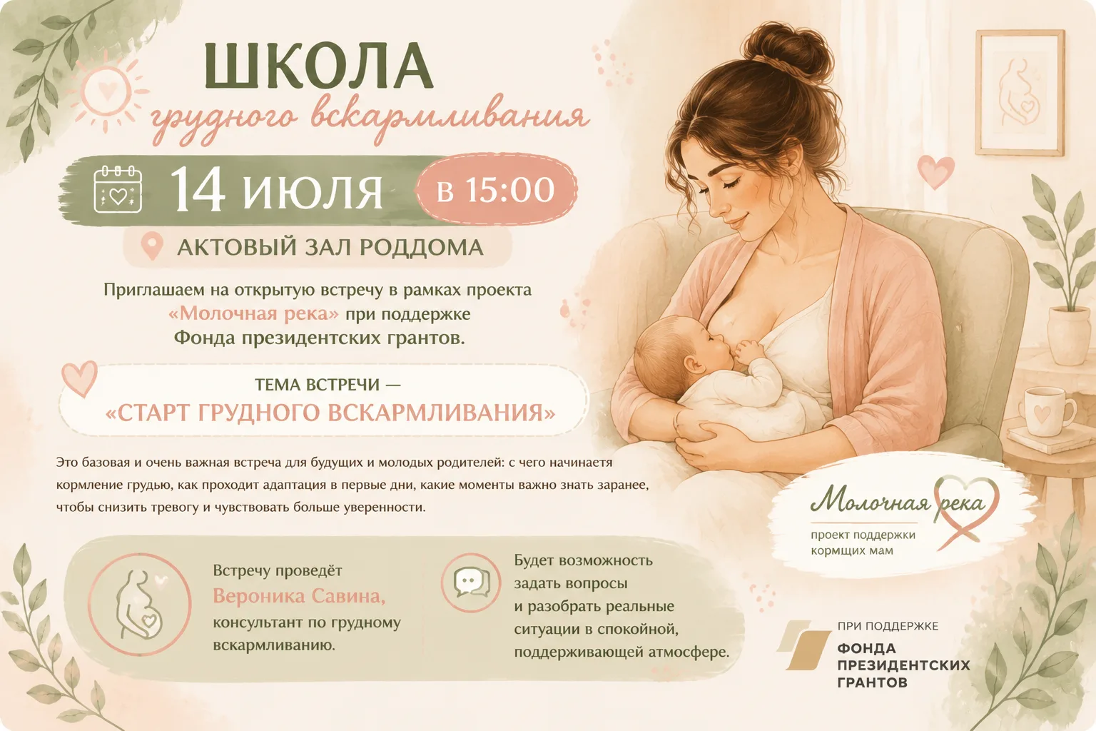 ☀️ Школа грудного вскармливания
