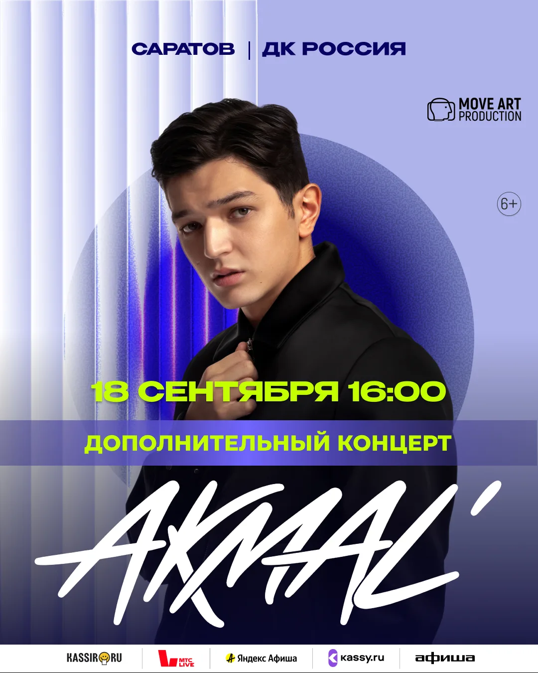Концерт Akmal' в Саратове