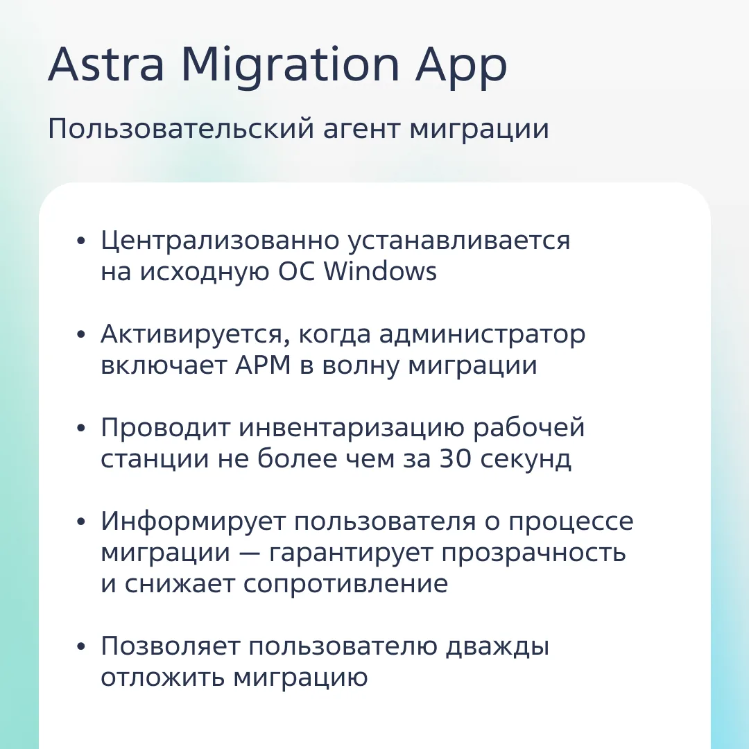 Недавно «Группа Астра» представила Astra Migration — инструмент для централизованного и быстрого пер