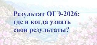 Где и когда узнать свои результаты ОГЭ дополнительный период (сентябрь)?