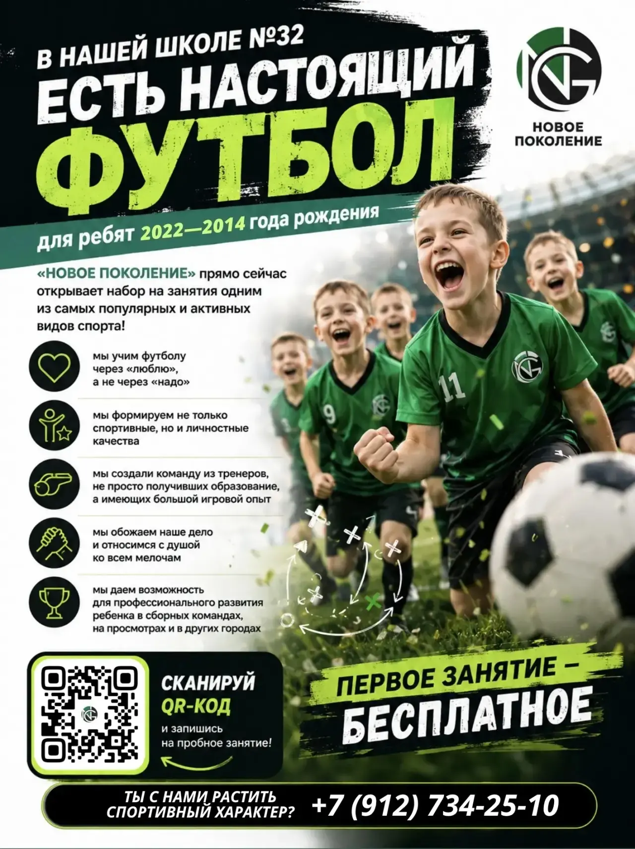 ⚽ВСЕ НА ФУТБОЛ ПРЯМО В НАШЕЙ 32 ШКОЛЕ!