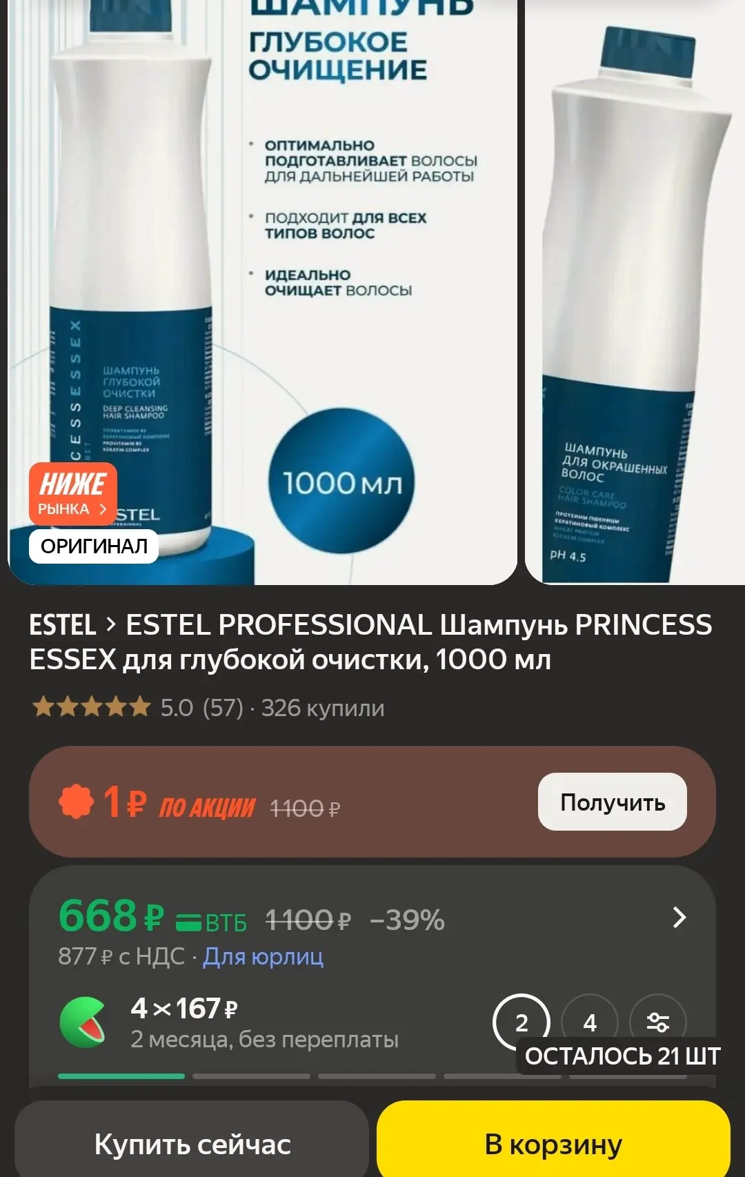 🐸🔥🫶ESTEL PROFESSIONAL Шампунь PRINCESS ESSEX для глубокой очистки, 1000 мл