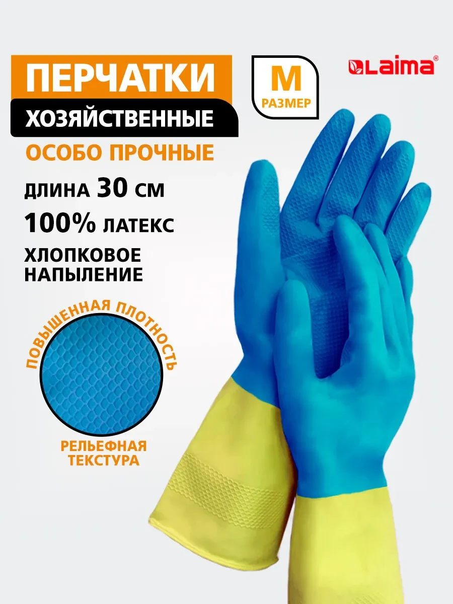 ⚡️ Перчатки многоразовые латексные хозяйственные, размер M, LAIMA