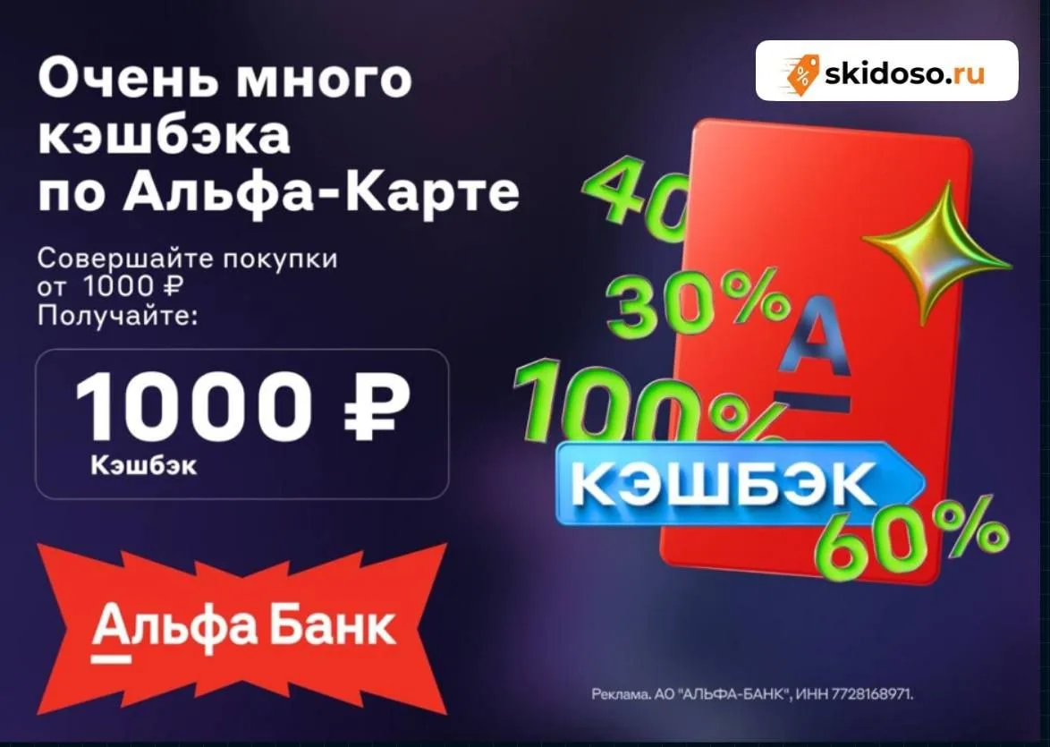 🔥Кэшбэк 1000₽ за покупки от 1000₽