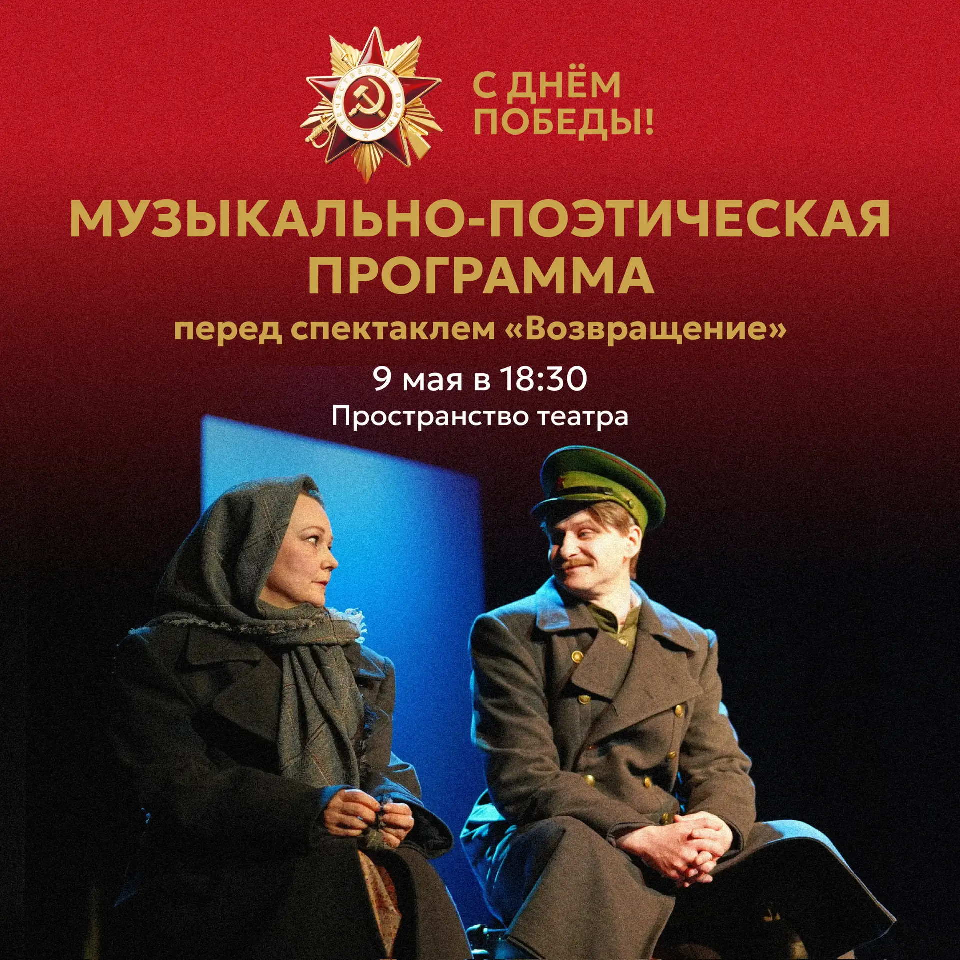 9 Мая — это не просто дата, это память, которая звучит в наших голосах!  В этот день, 9 мая, перед в