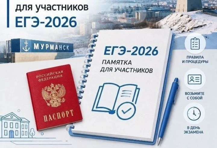 Памятка о правилах проведения ЕГЭ в 2026 году для ознакомления обучающихся 11 класса и ...
