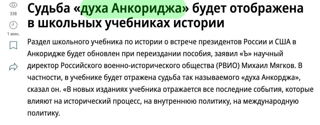 Дух Анкориджа будет в учебниках истории — научный директор Российского военно-историчес...