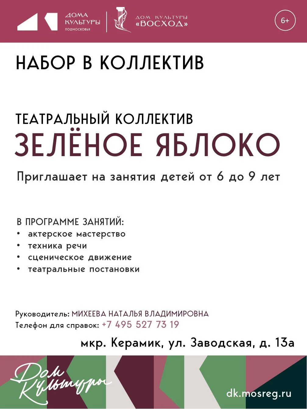Записаться в к коллективы ДК "Восход" 👇