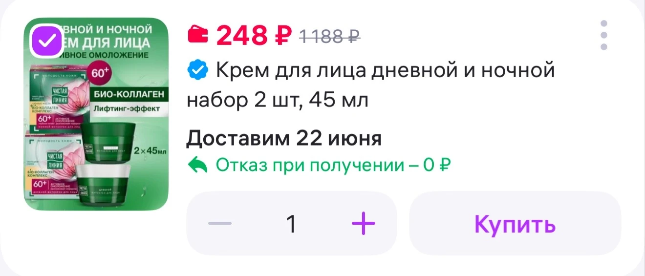 Чистая линия Крем для лица дневной и ночной набор 2 шт, 45 мл