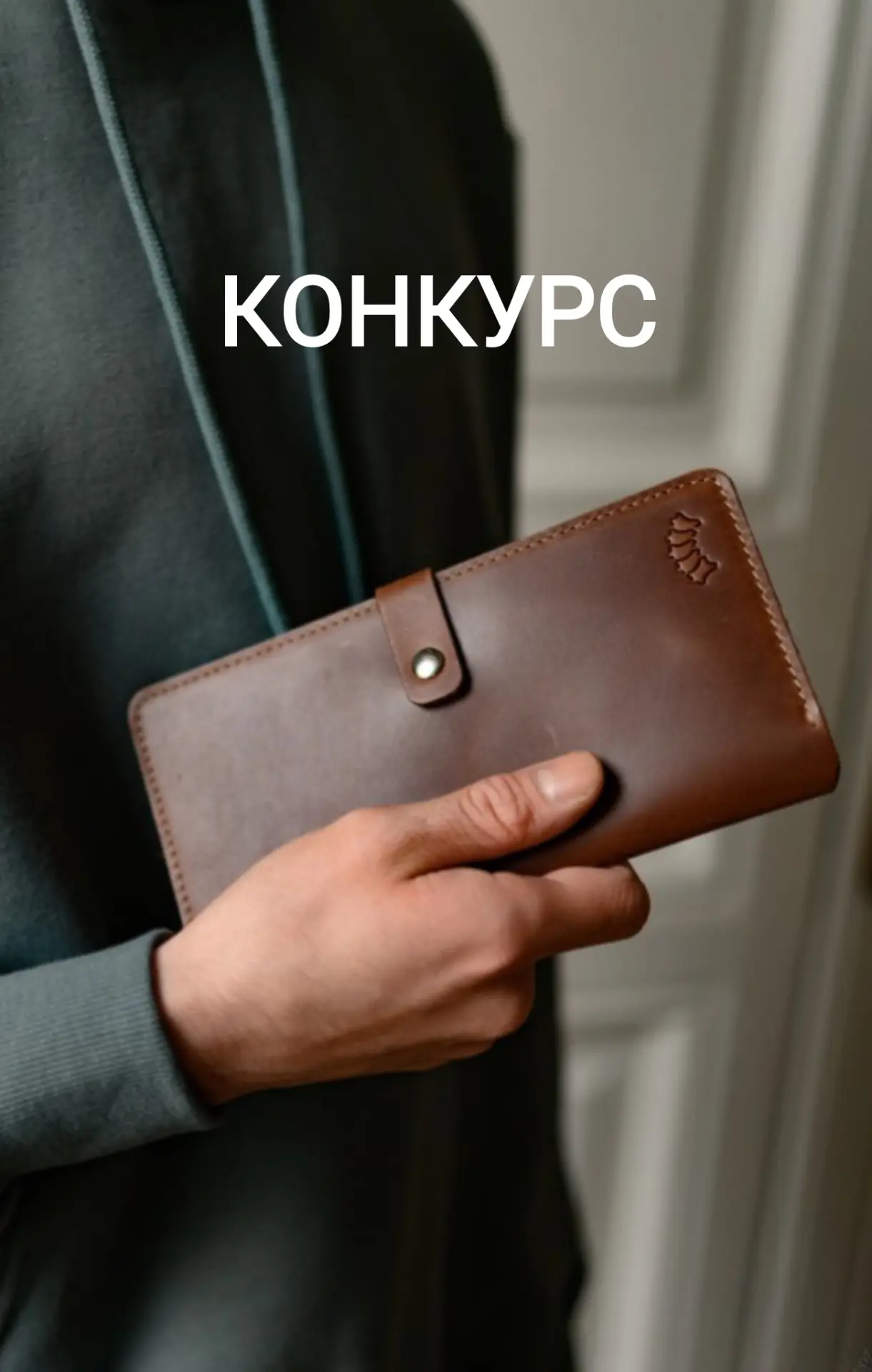 🎉 РАЗЫГРЫВАЕМ ПОРТМОНЕ ИЗ НАТУРАЛЬНОЙ КОЖИ