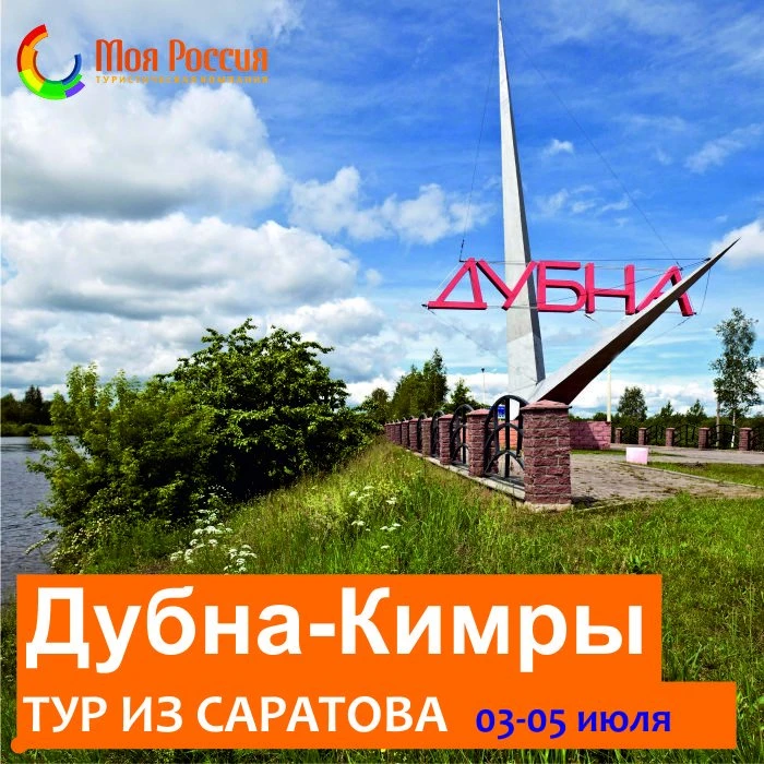 Путешествие по югу Тверской области и северному Подмосковью!
Старинные города Кимры и Талдом!
Соврем