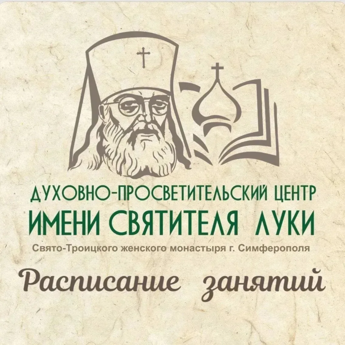 Расписание Духовно-просветительского центра им. Святителя Луки на неделю⬇️

📆  15 июня, понедельник