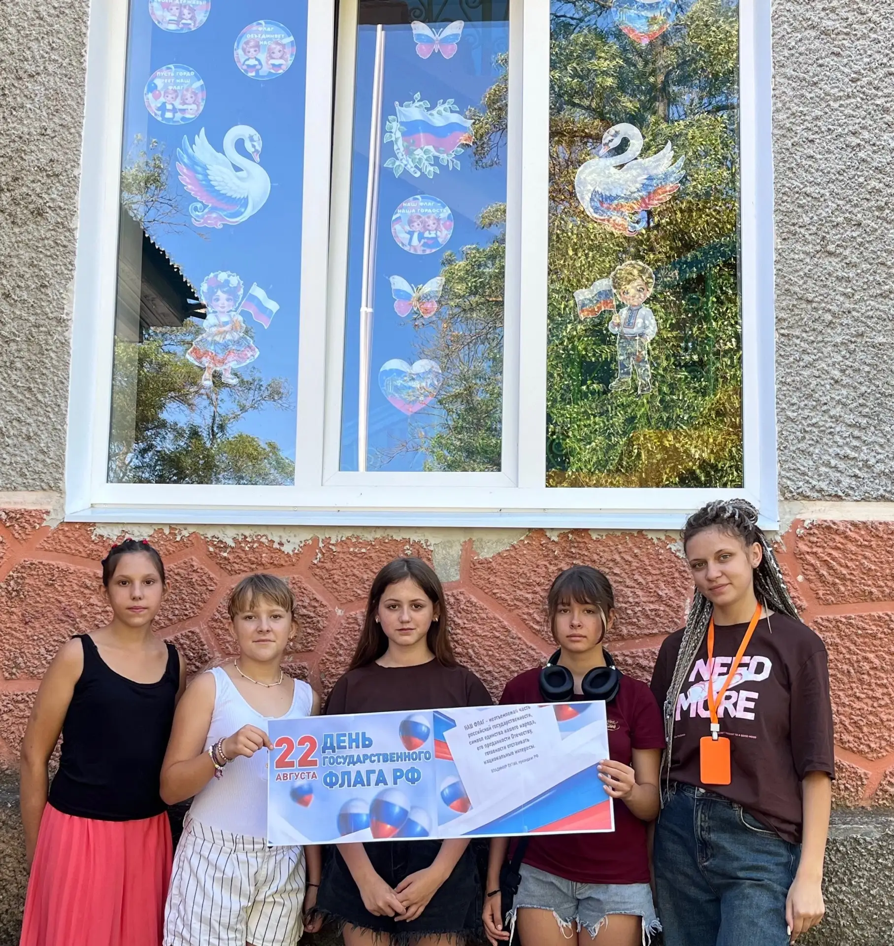 🇷🇺✨ 22 августа – День государственного флага России! ✨🇷🇺