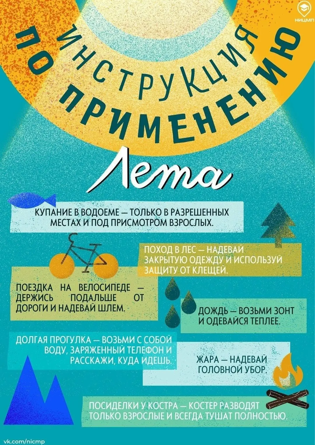 Памятка для родителей: БЕЗОПАСНОСТЬ ДЕТЕЙ В ЛЕТНИЙ ПЕРИОД
⁣
 Уважаемые родители, напоминаем вам, что