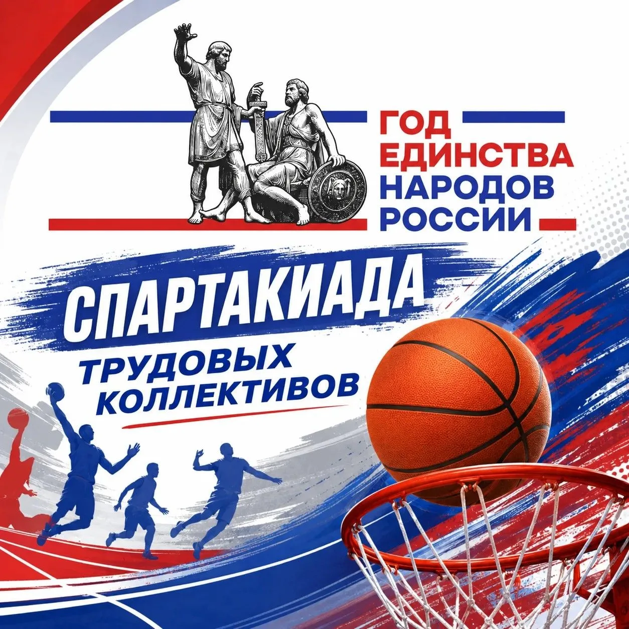 Внимание❗️Анонс ❗️ 31 мая на стадионе "Дружба" пройдут соревнования по баскетболу🏀 в зачет Спартакиа