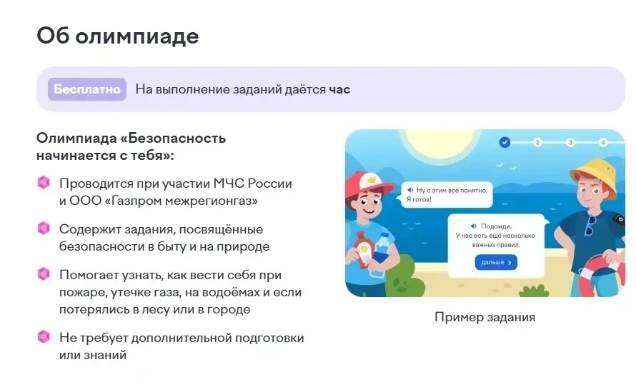 🧯 Олимпиада «безопасности» – проверь свои знания! 

В целях повышения уровня культуры безопасности 