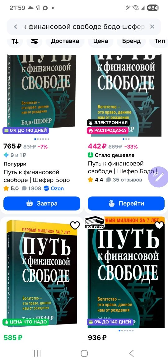 Небольшой разбор книги, которая заставила меня посмотреть на деньги иначе 📘✨