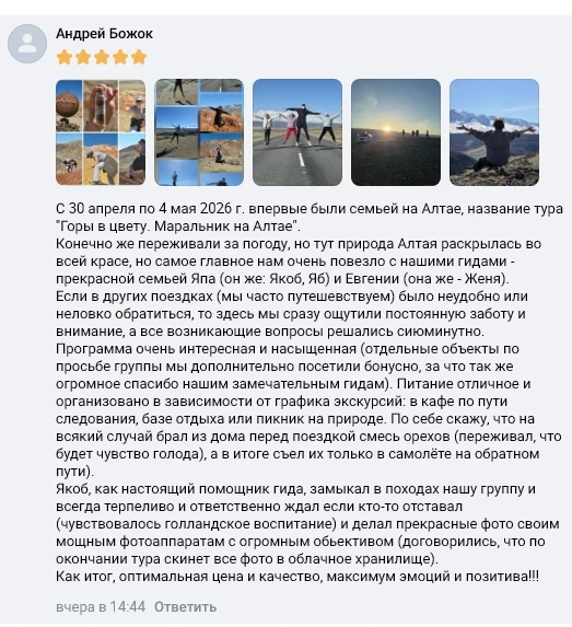 Вот первые отзывы о наших весенних турах.