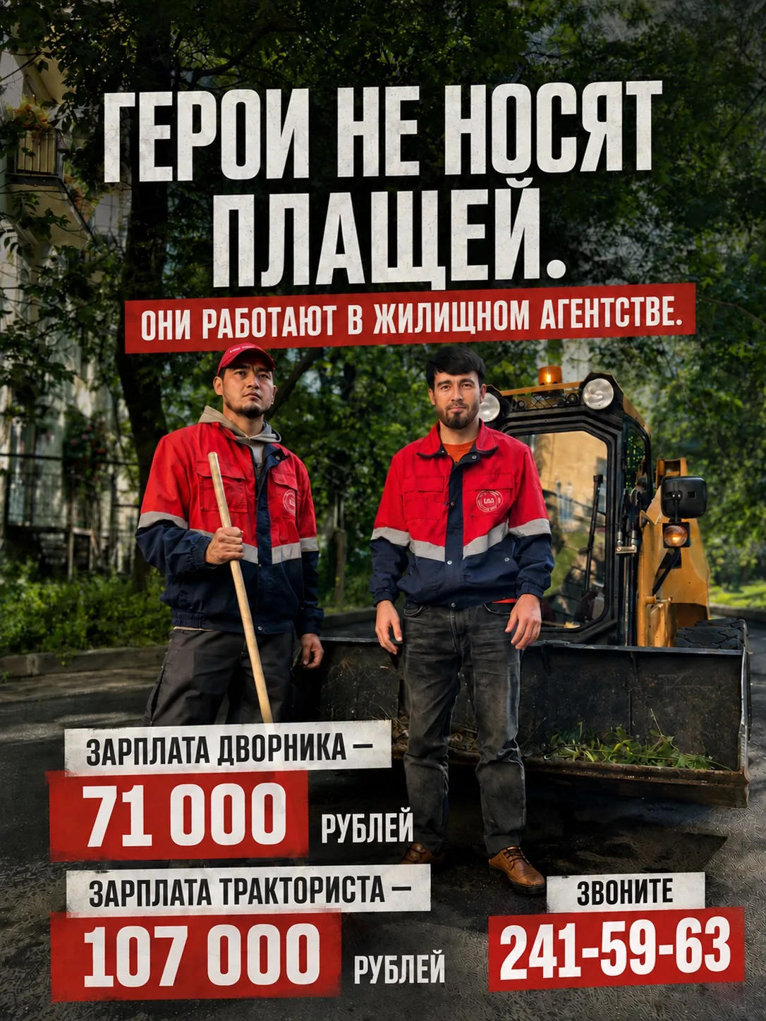 Красногвардейский в поисках героев 🦸‍♂️