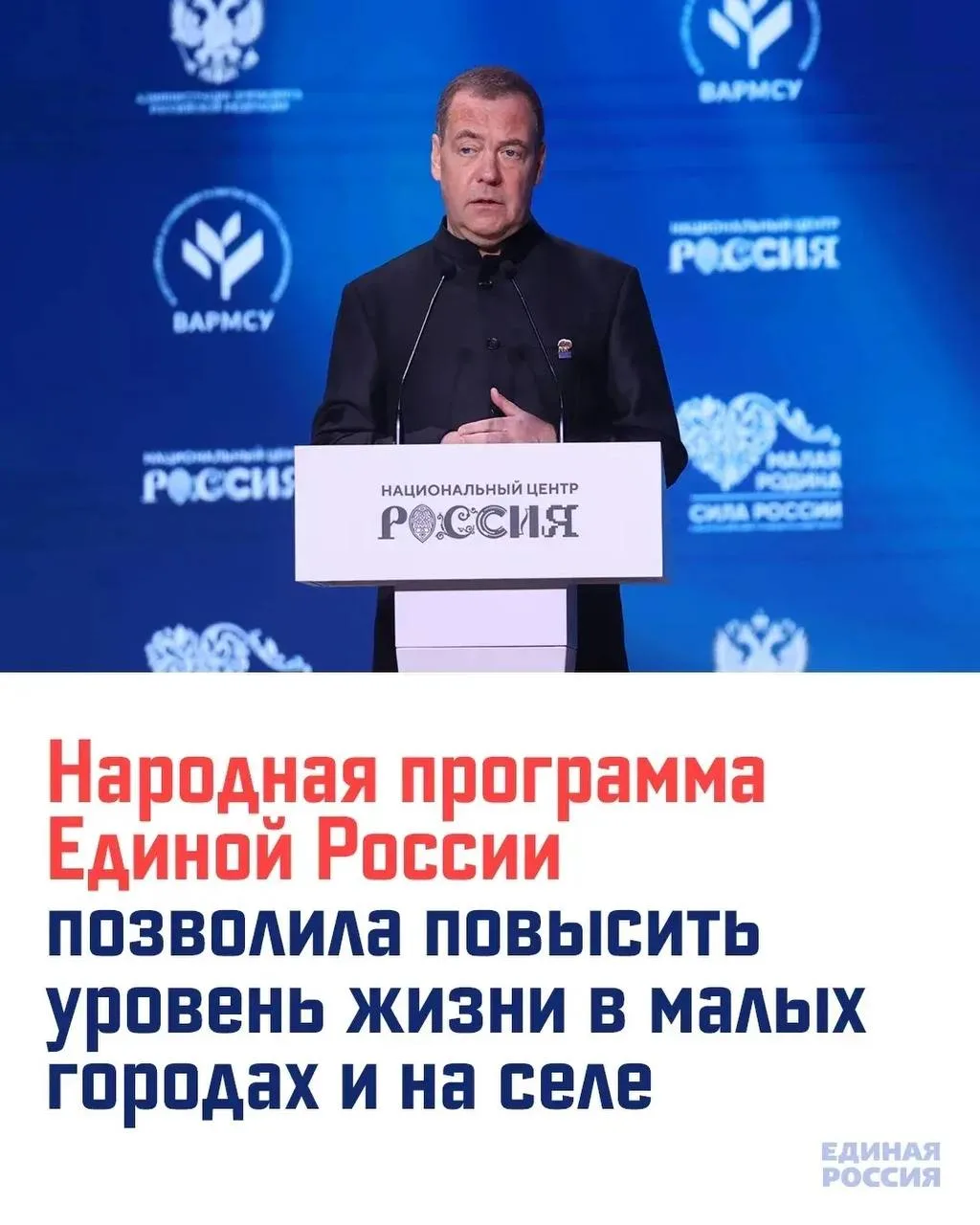⚡️Дмитрий Медведев рассказал о роли «Единой России» и Народной программы  Председатель партии выступ