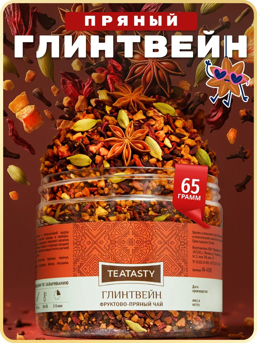 ⚡️ Фруктовый чай Глинтвейн рассыпной с каркаде, 65 г, TEATASTY