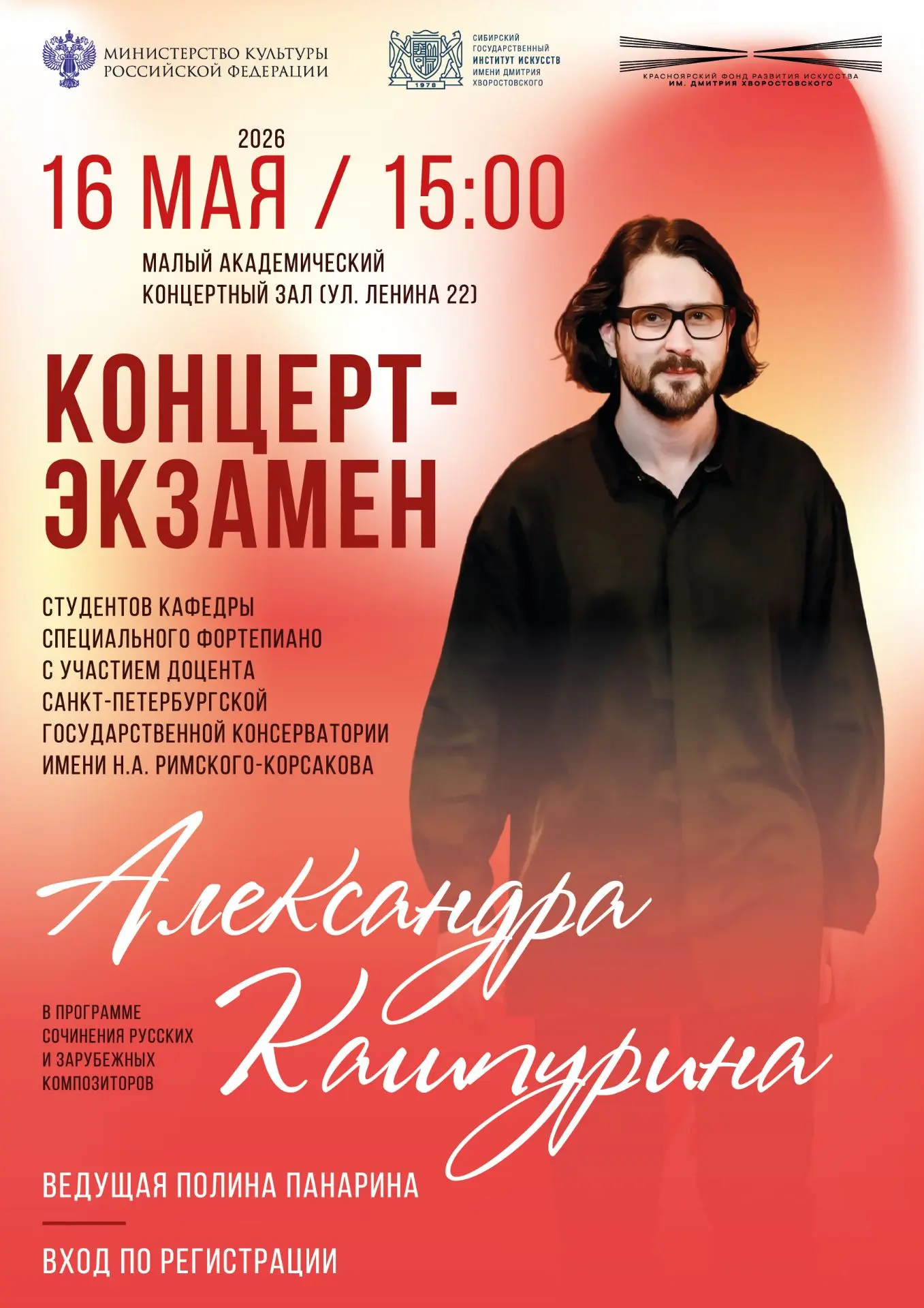 С лауреатом международных и всероссийских конкурсов, доцентом Санкт-Петербургской государственной ко