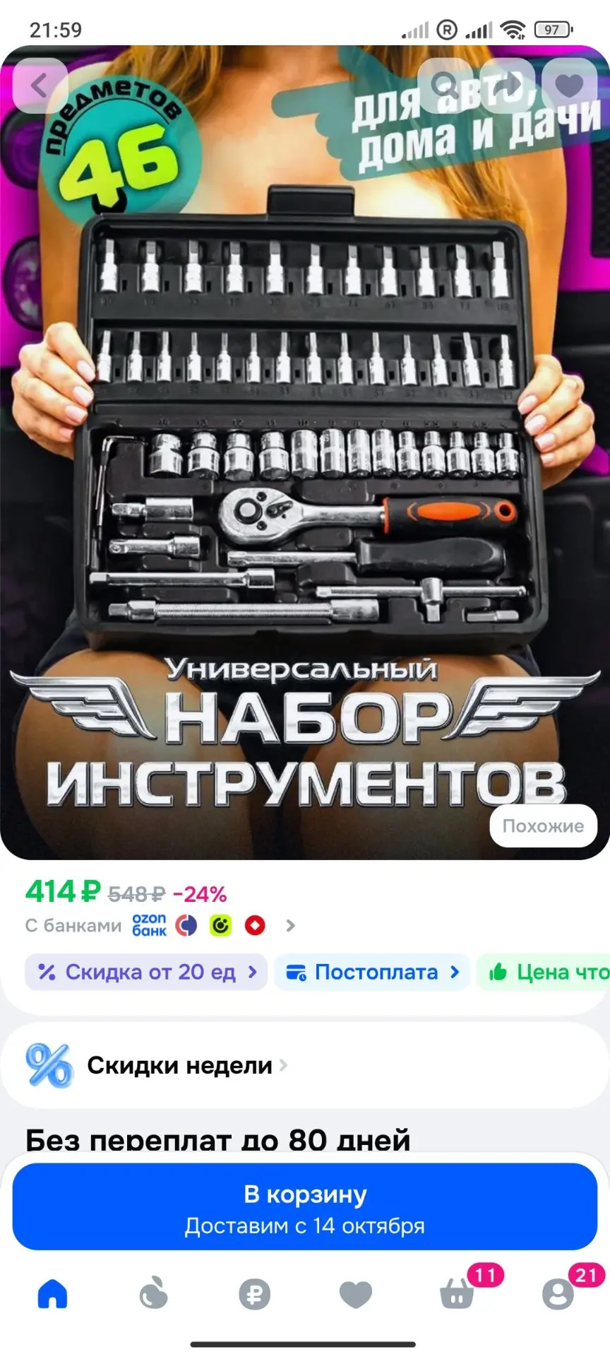 Набор инструментов для авто и дома универсальный 46 предметов