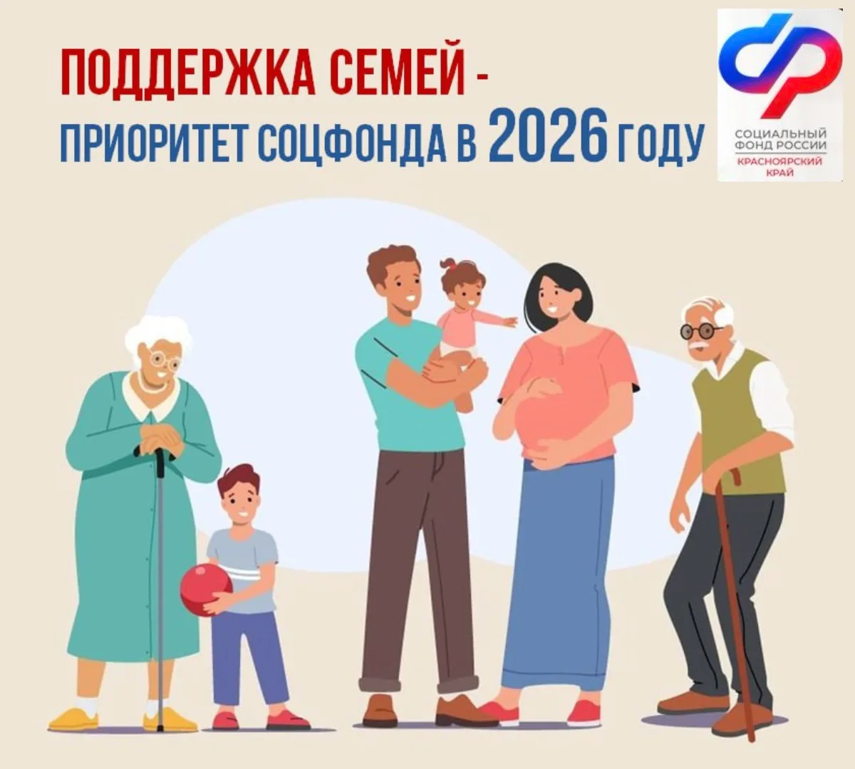 ❤ В 2026 году Соцфонд расширяет поддержку российских семей с детьми.    🐣 Какие изменения ждут нас в