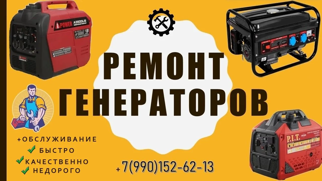 Ремонт генераторов
