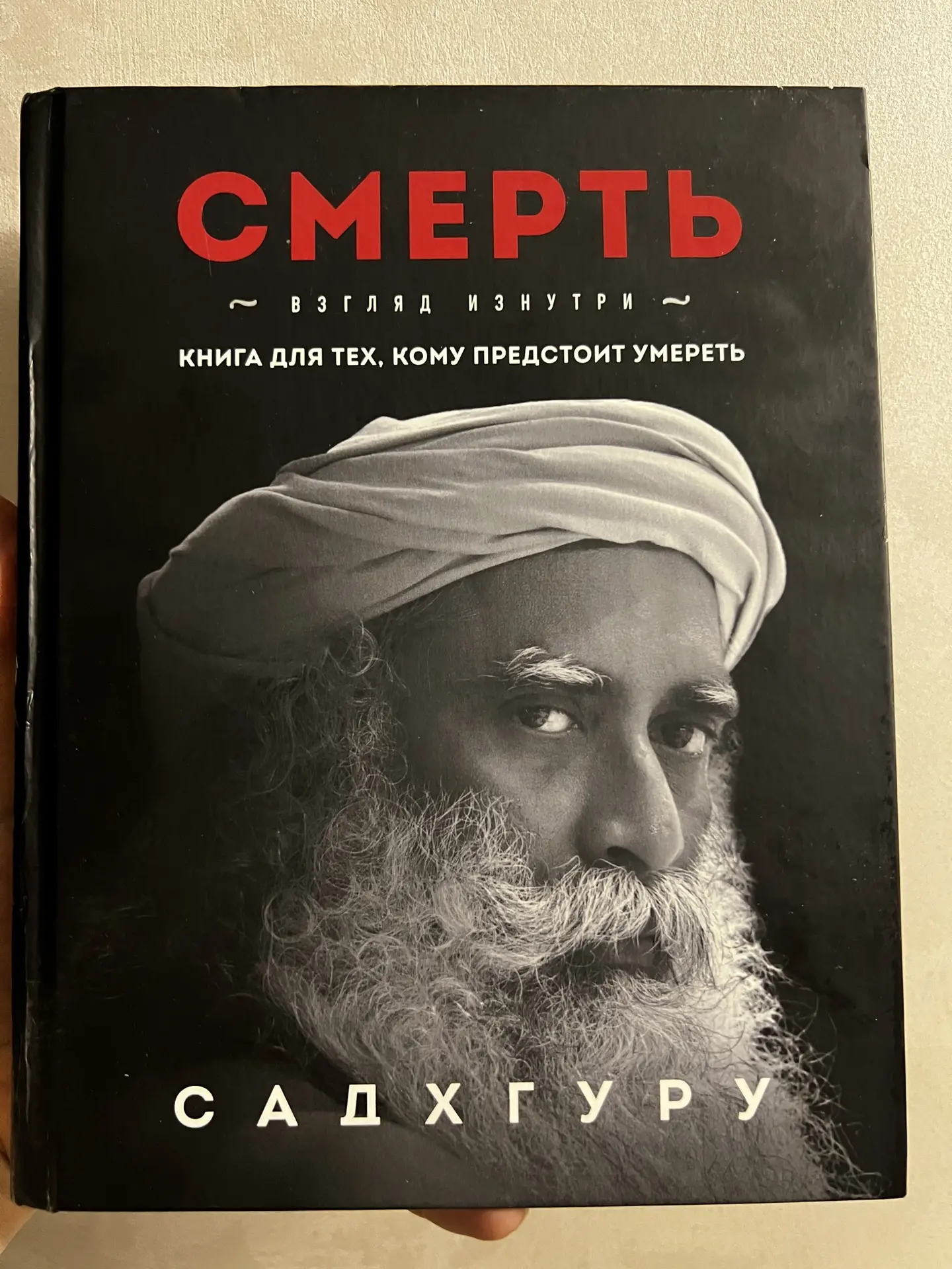 Я наконец-то дочитала книгу!

Книга интересная. Есть о чем подумать и есть что узнать об индийской к
