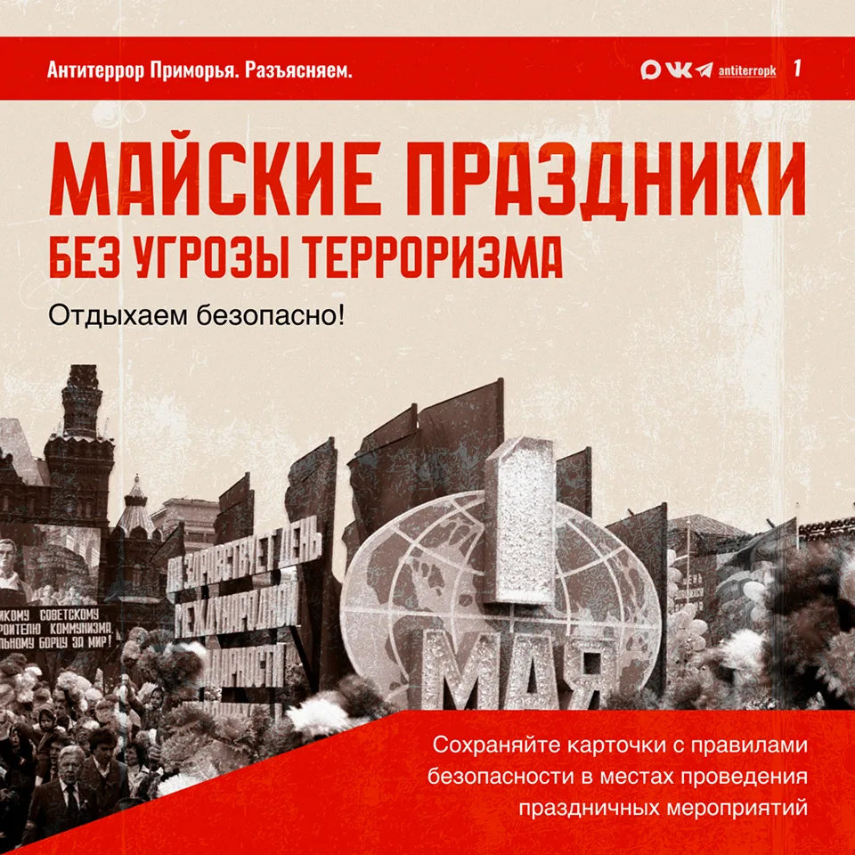 Мир! Труд! Первомай!