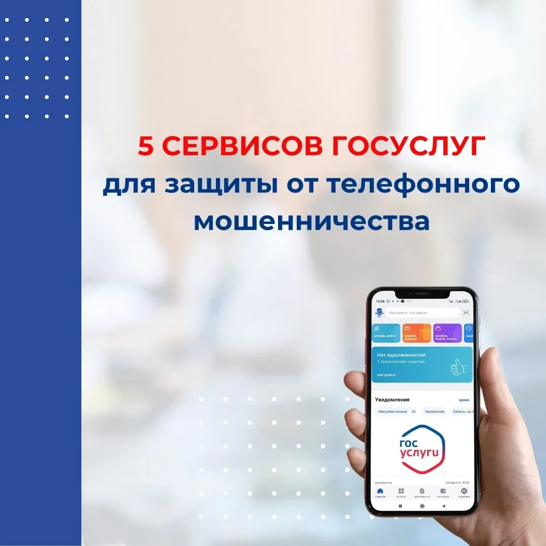 Телефонные мошенники становятся всё изощрённее, но и у вас теперь есть цифровой щит🛡