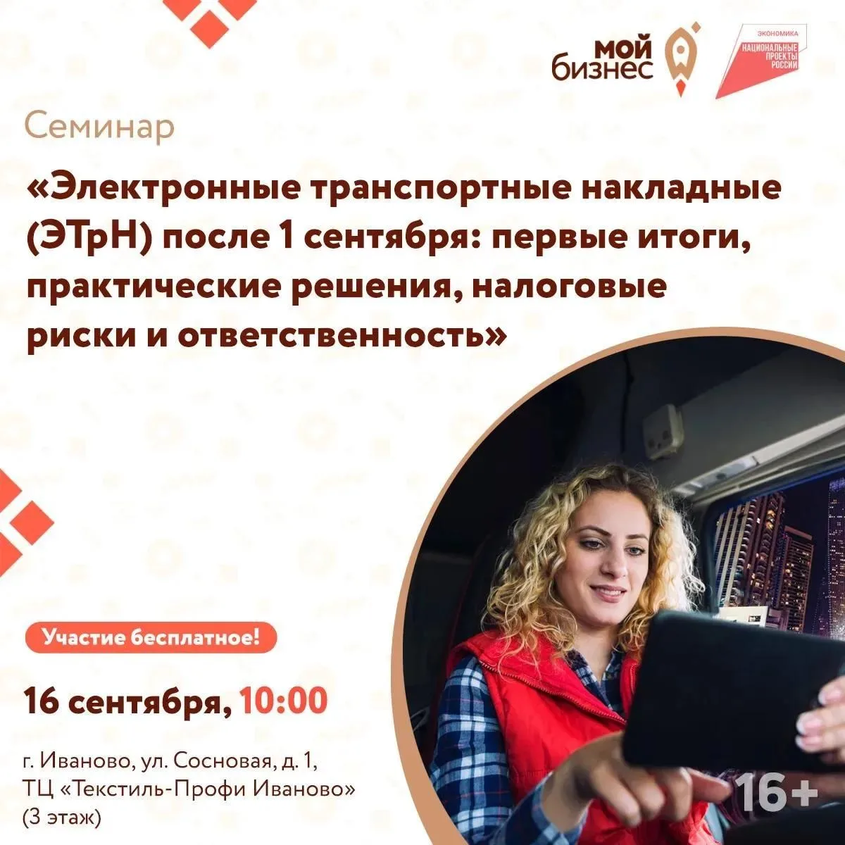 🎉 Центр «Мой бизнес» приглашает предпринимателей на практический семинар «Электронные ...