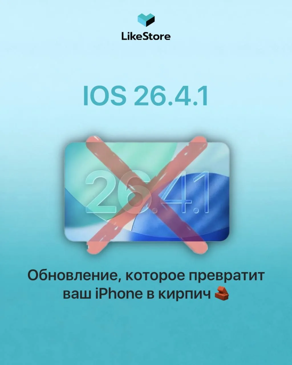 В сети активно обсуждают обновление iOS 26.4.1, некоторые пользователи столкнулись с проблемами.  📉 