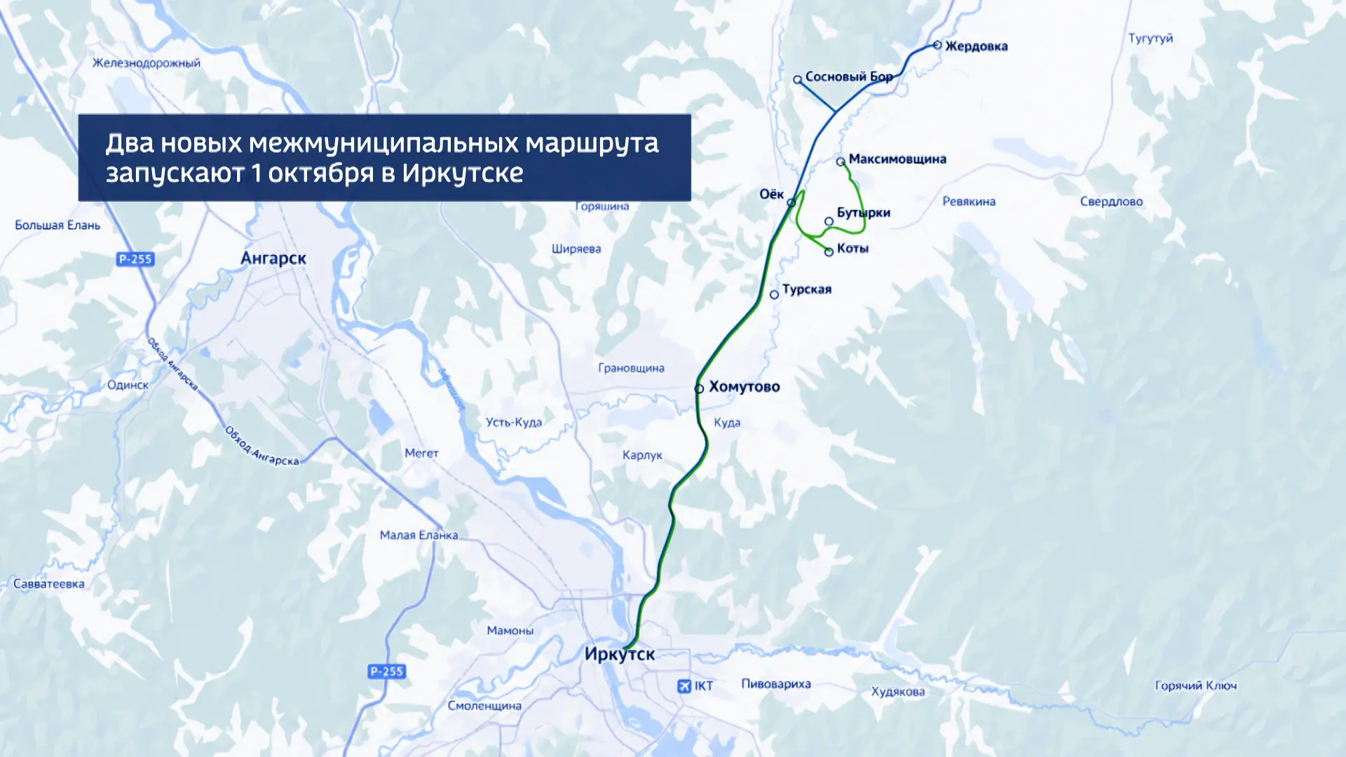 Сегодня в Иркутском муниципальном округе запускают два новых межмуниципальных… — публикация канала «ВЕСТИ-ИРКУТСК»