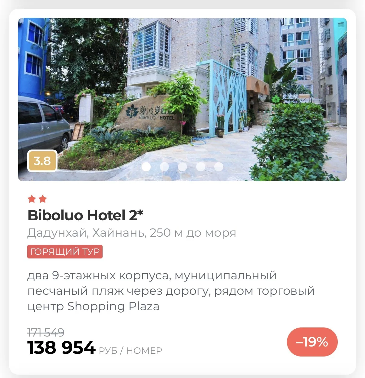 🔥Горящие туры  на Хайнань, Китай